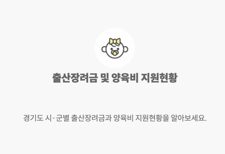 경기도 수원시 출산지원금 대박! 둘째부터 얼마 2025년 완벽 가이드
