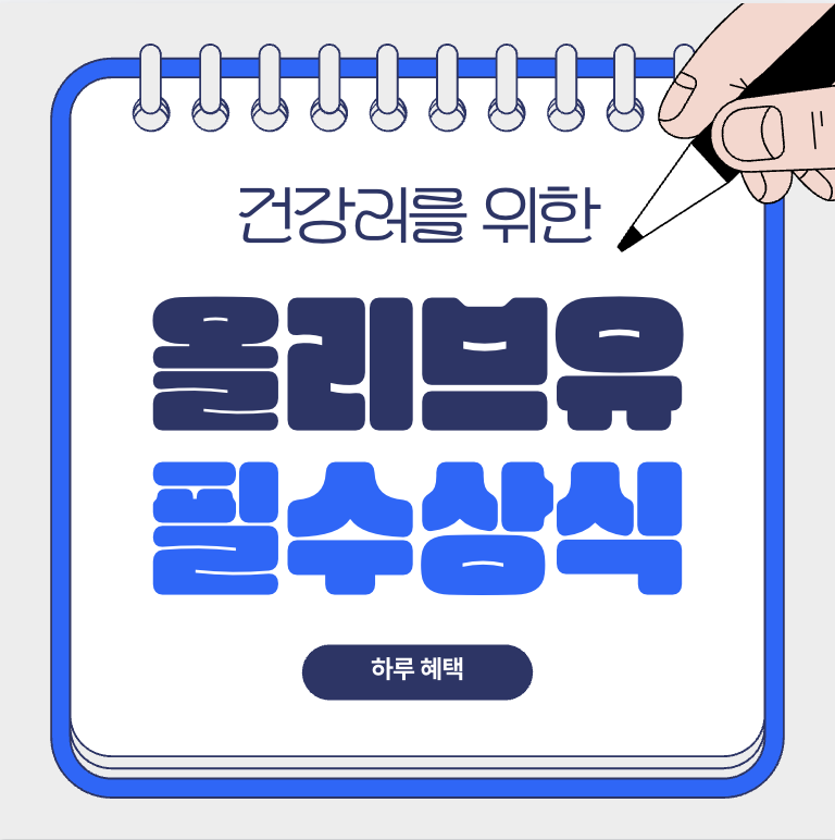 빵에 버터 대신 올리브유? 당신의 건강이 180도 바뀌는 놀라운 비밀