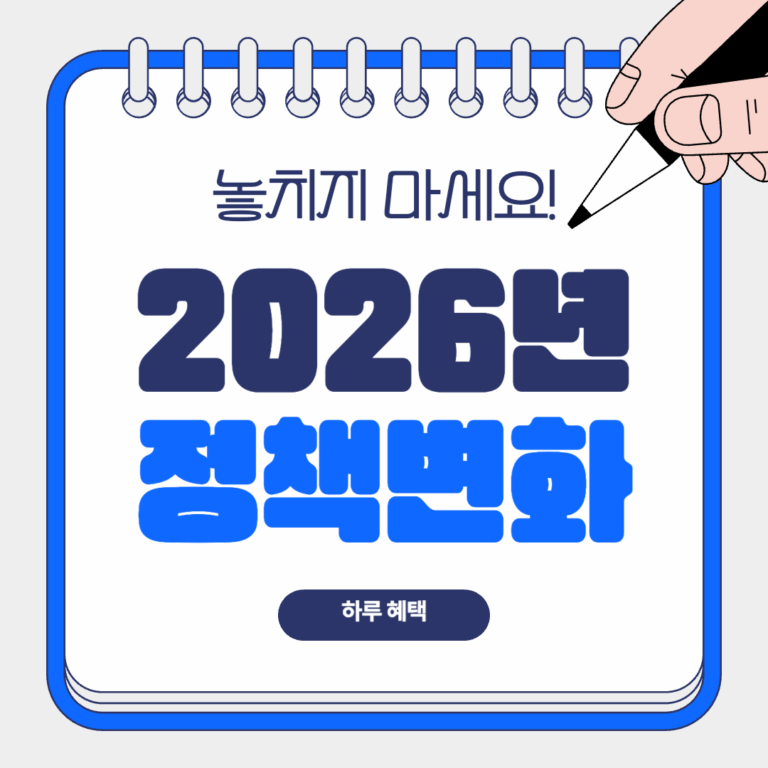 2026 청년정책 총정리: 청년미래적금·일자리·교통비·세제까지 변화 완벽 분석